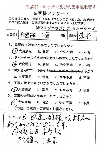 安芸郡　キッチン及び洗面水栓取替え