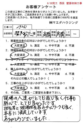 西区　壁面収納工事