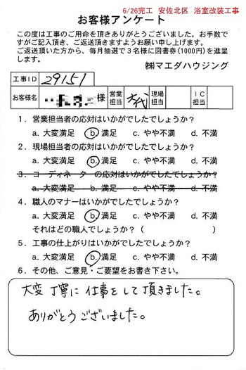 安佐北区 浴室改装工事