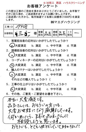 西区 ハウスクリーニング