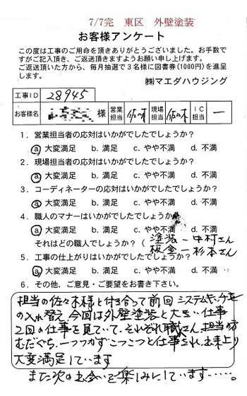 東区　外壁塗装
