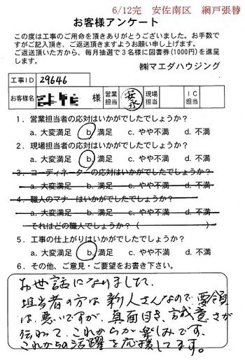 安佐南区 網戸張替