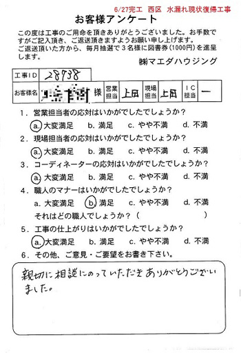 西区 水漏れ現状復帰工事