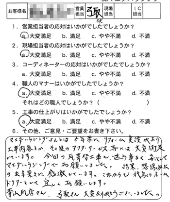 安佐南区　瓦葺き替え工事