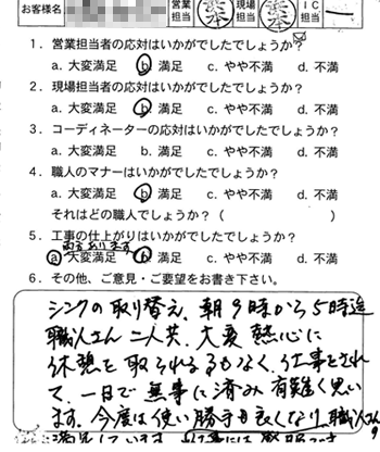 安佐南区　キッチン入れ替え
