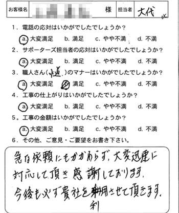 府中町　混合栓取替