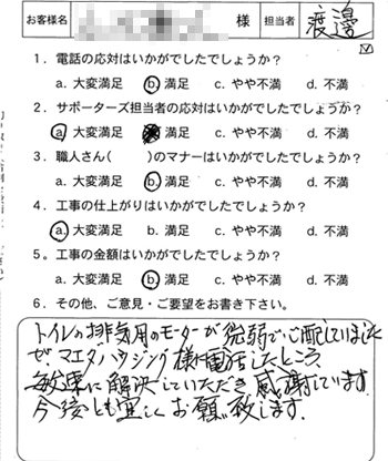 西区　トイレ換気扇取替