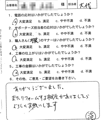 東区　トイレ改装工事