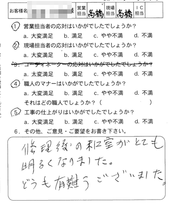 西区　和室改装