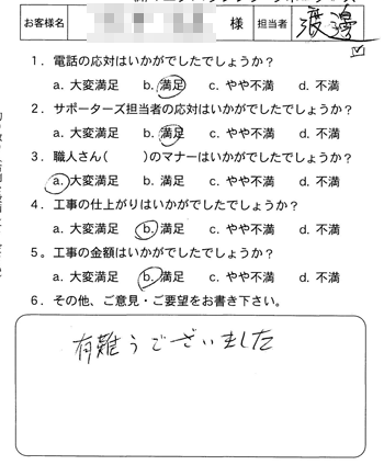 佐伯区 波板張替