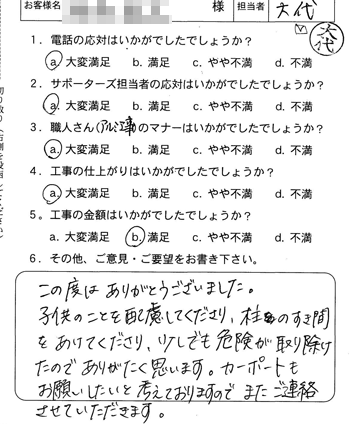 府中町　テラス工事
