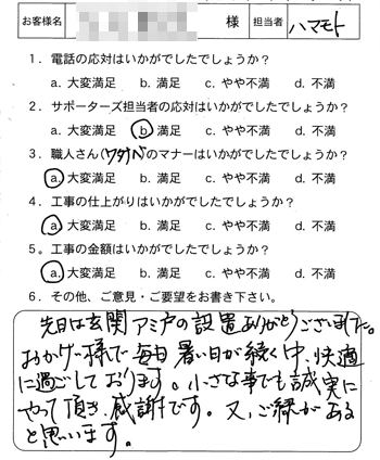 安佐南区　玄関網戸