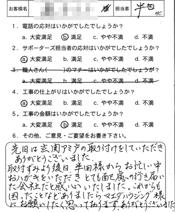 東区 玄関網戸取り付け