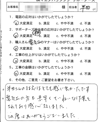 府中町　モニターホン取り付け