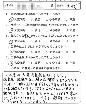 南区 浴室床内装補修