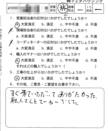 府中町　屋根修理