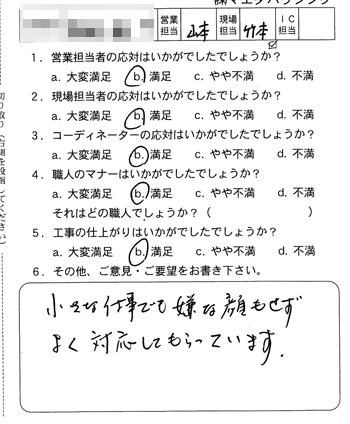 東区　塗装床下補助