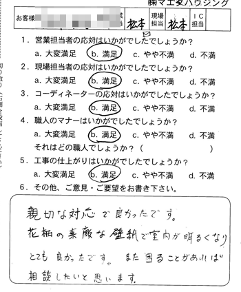 佐伯区 和室内装工事