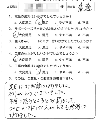 安佐南区　浴室混合水栓取替