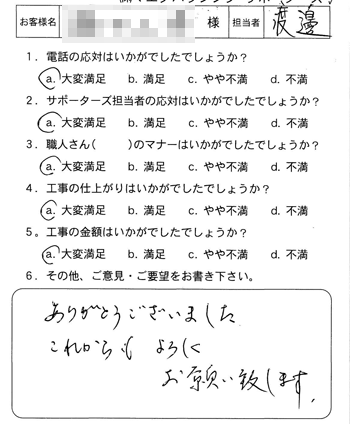 西区　混合水栓取替