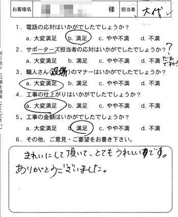 南区　トイレ取替