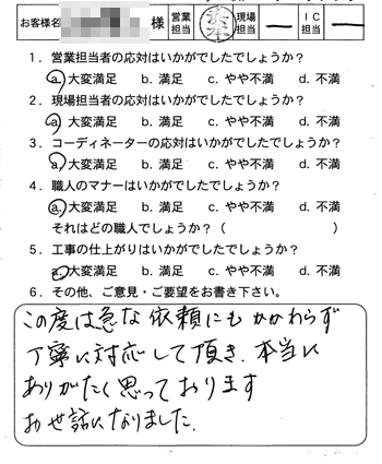 廿日市市 オール電化工事