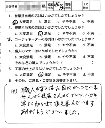 南区　外部修繕