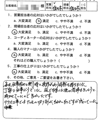 西区　外壁塗装　トイレ・テラス