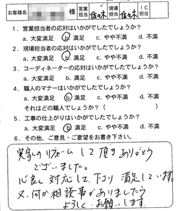 廿日市　戸建改装