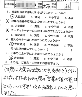 安佐南区　トイレ取替