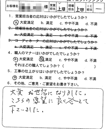 ブロック工事改装