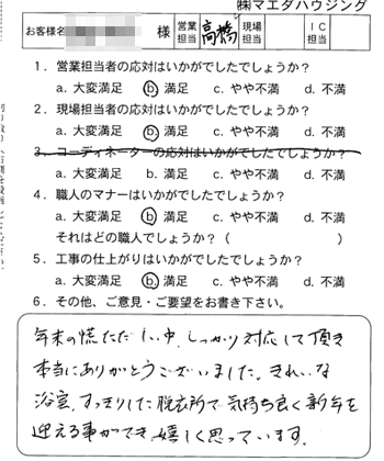 廿日市市　浴室及び脱衣所工事