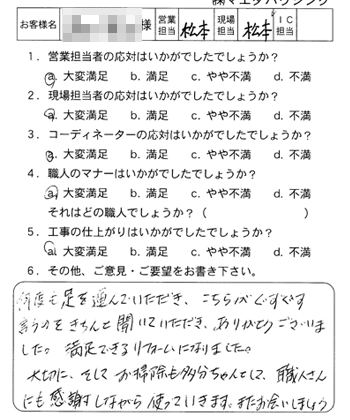 西区 水廻り改装工事