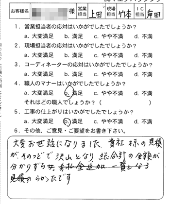 西区 外装塗装・外構