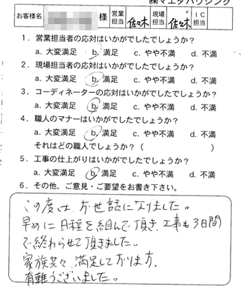 佐伯区 改装工事