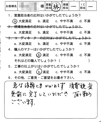 府中町　内装工事