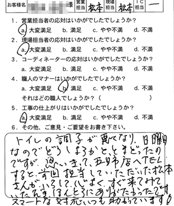 佐伯区　トイレ取替工事