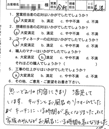 安佐南区　キッチン浴室取替