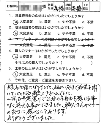 佐伯区　マンション改装工事