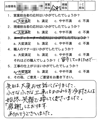 安佐南区 ガレージ増幅工事