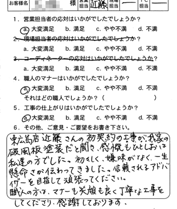 東広島 破風板塗装工事