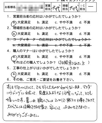 南区 浴室改装