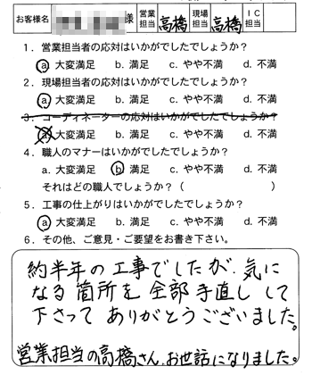 佐伯区　減築工事