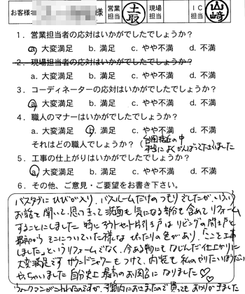 安佐南区　浴室・洗面改装