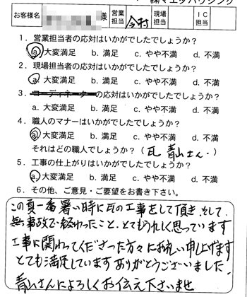 安佐南区 屋根工事