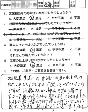 東広島市　トイレ改装工事