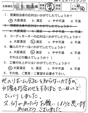 安佐南区　改装工事