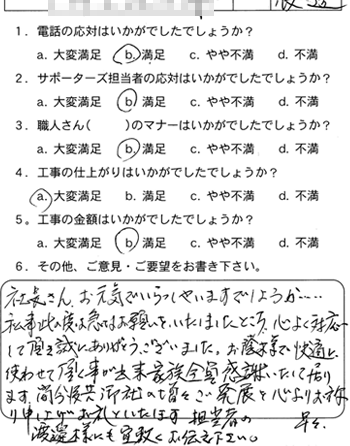 府中町 ウォシュレット取替工事