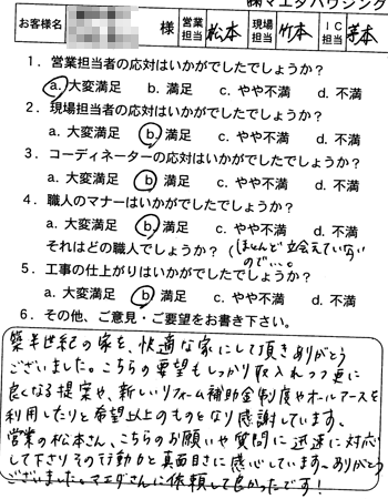 西区　全面改装