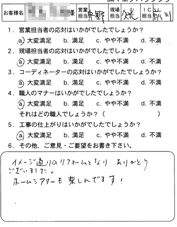 安佐北区　戸建改装